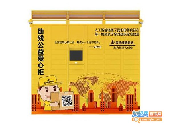 金轮椅快递