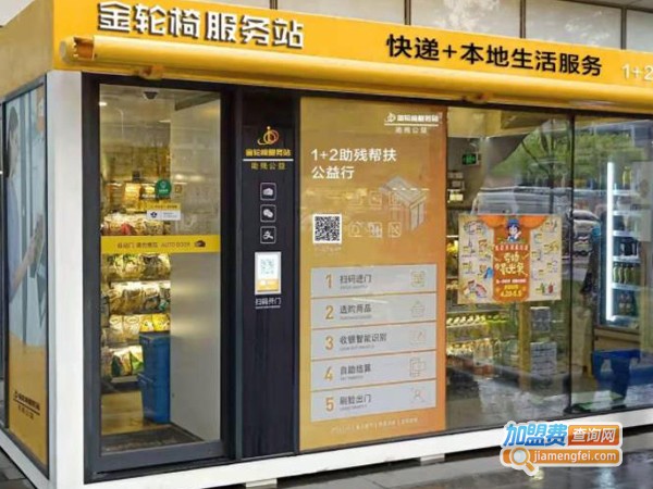 金轮椅快递