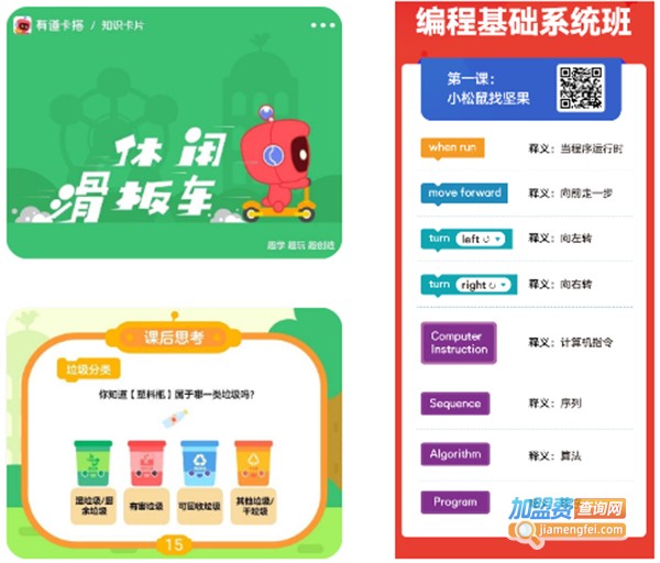 有道优课加盟费