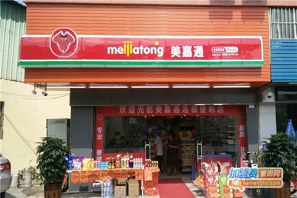 美嘉通便利店