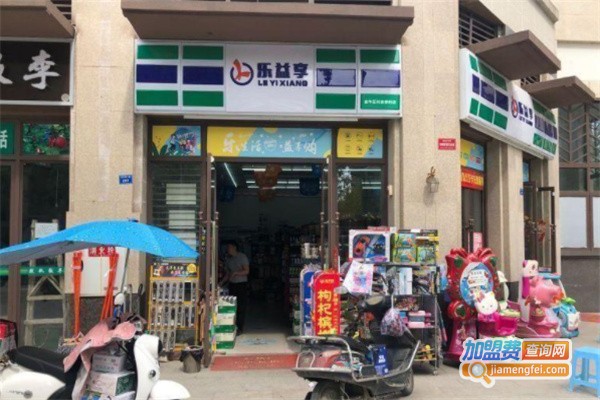 乐益享超市
