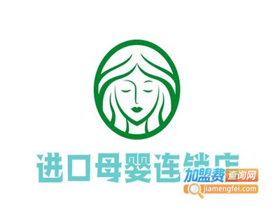 进口母婴连锁店加盟费