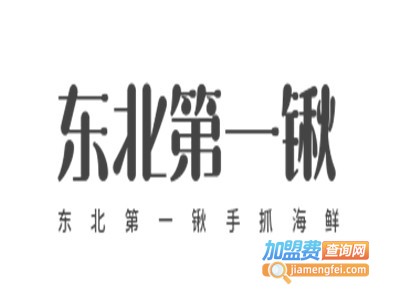 东北第一锹手抓海鲜