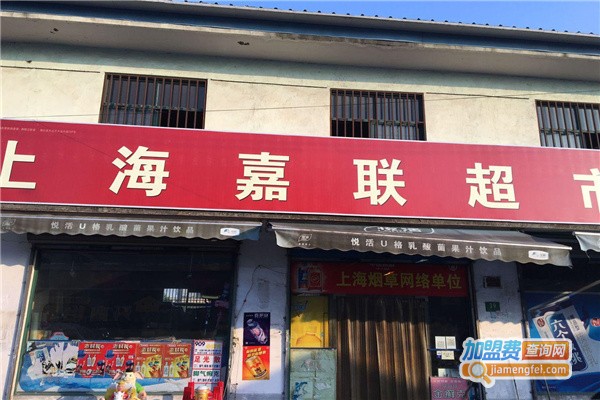 上海嘉联超市