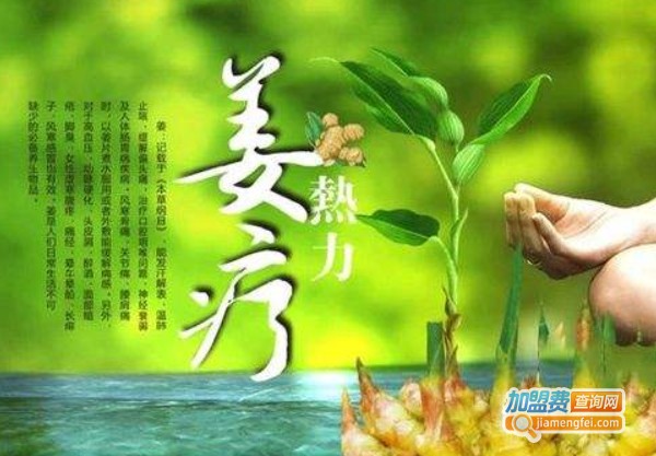 姜疗铺灸