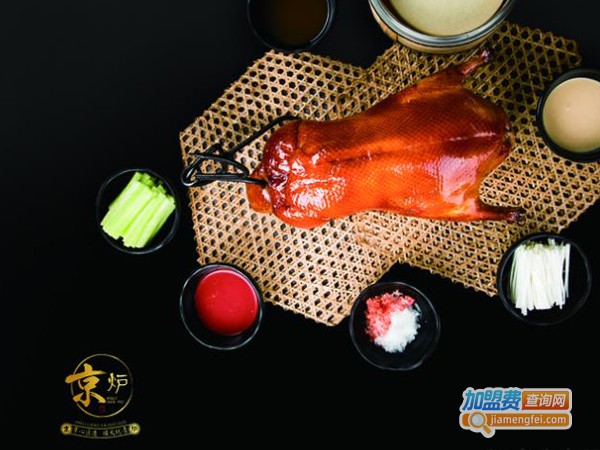 京炉北京烤鸭火锅加盟费