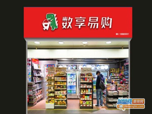 数享易购连锁超市加盟
