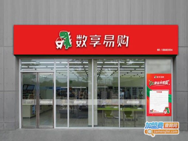 数享易购连锁超市加盟