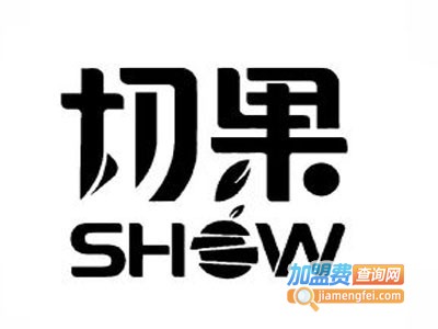 切果show加盟