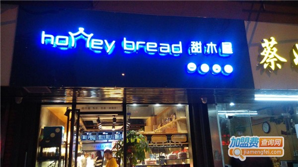 甜木屋蛋糕房