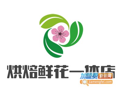 烘焙鲜花一体店加盟