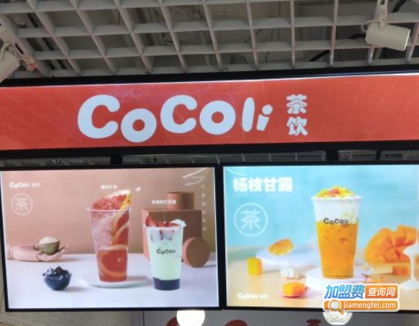 cocoli茶饮加盟费