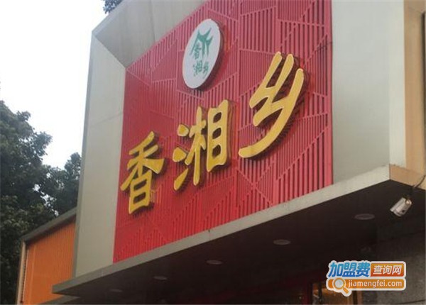 香湘乡加盟费