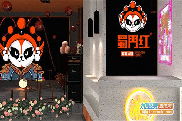 蜀门红加盟