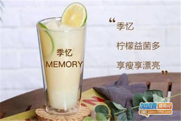 季忆奶茶