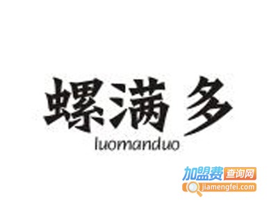 螺满多加盟费