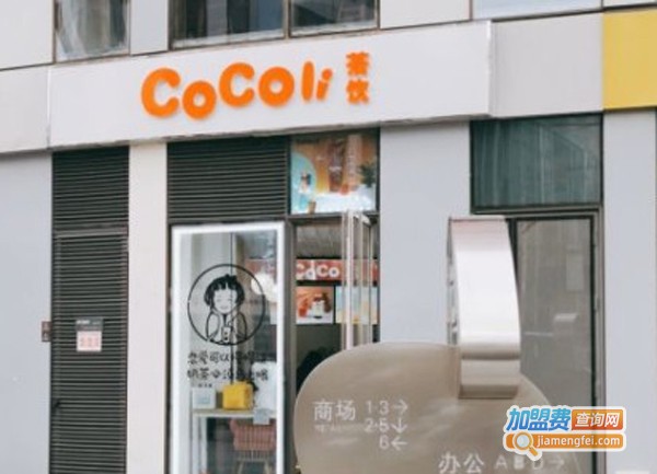 cocoli茶饮加盟