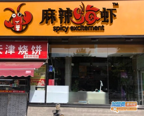 麻辣嗨虾
