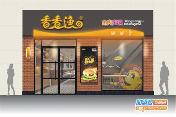 香香渔鱼肉夹馍