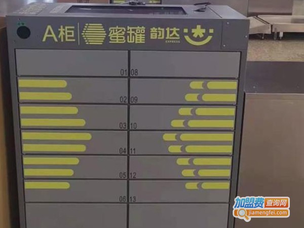 蜜罐智能柜