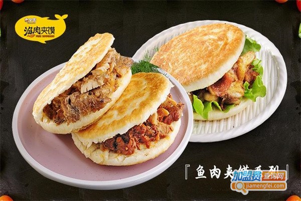香香渔鱼肉夹馍