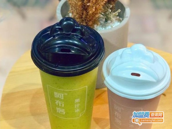 阿布洛果汁冰加盟