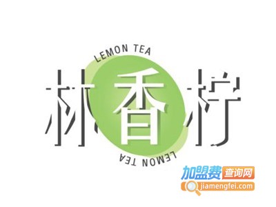 林香柠柠檬茶加盟