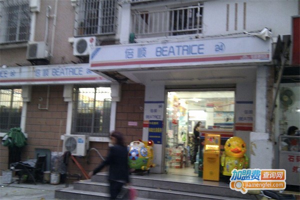 倍顺便利店加盟费