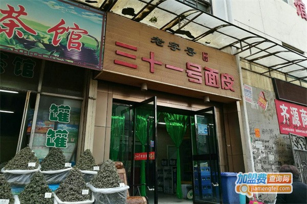 老字号·三十一号面皮