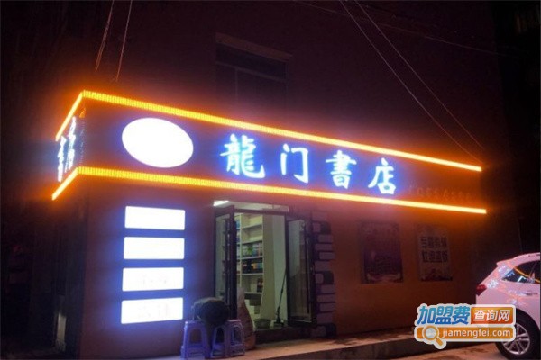龙门书店