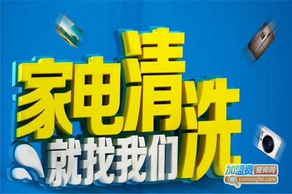 博尔塔拉家电清洗