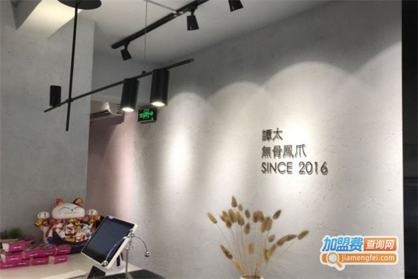 谭太无骨凤爪