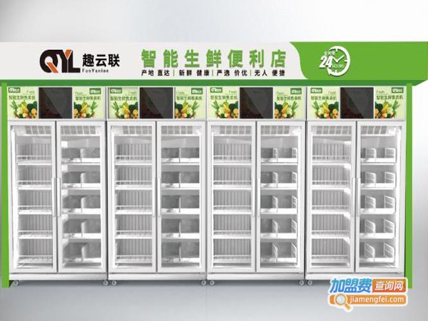 趣云联共享无人生鲜果蔬机