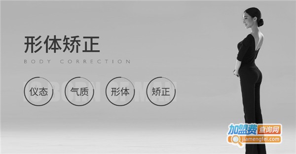 胡贝儿形体礼仪加盟费