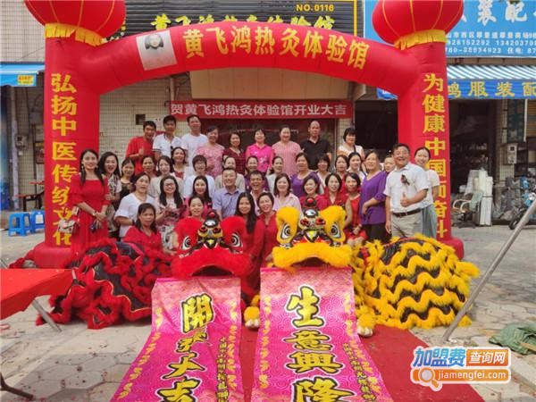 黄飞鸿热灸体验馆加盟费