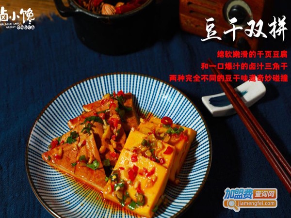卤小馋新式热卤加盟费