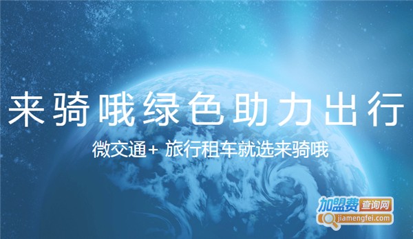 来骑哦电动车