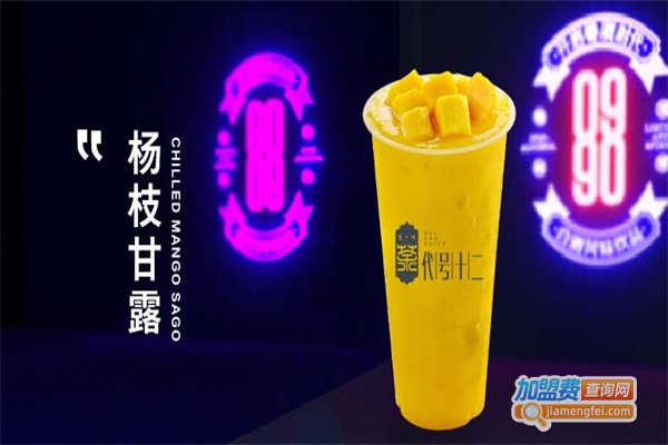 代号十二生肖茶加盟
