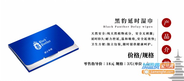 黑豹