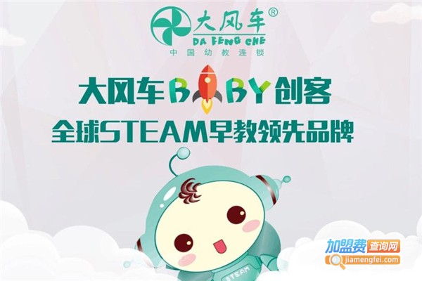 大风车BABY创客早教