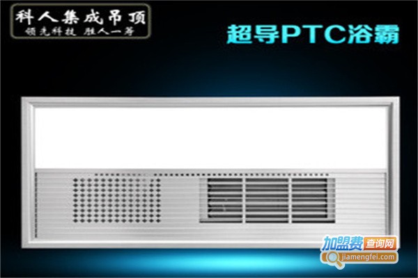 科人集成吊顶