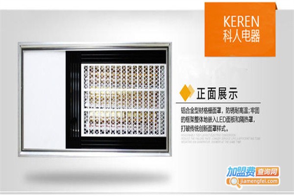 科人集成吊顶