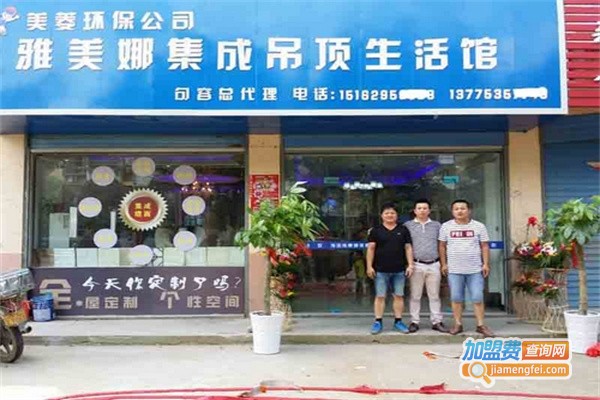 雅美娜环保集成吊顶加盟费