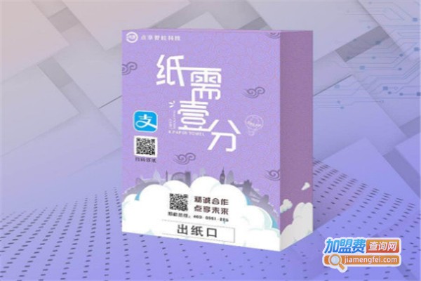 纸需壹分共享纸巾机
