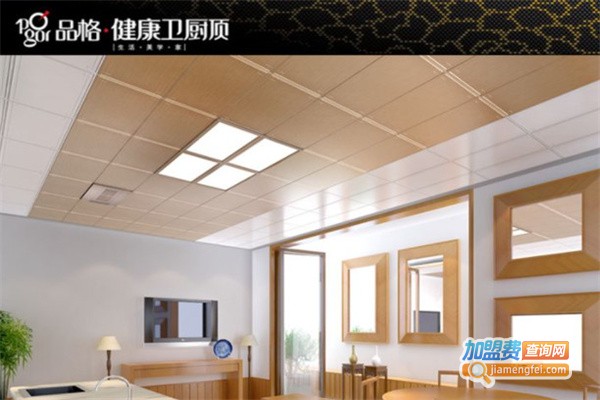 品格品牌集成吊顶
