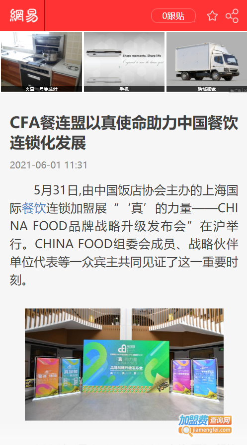 品牌升级发布会｜CFA餐连盟以真使命助力中国餐饮连锁发展