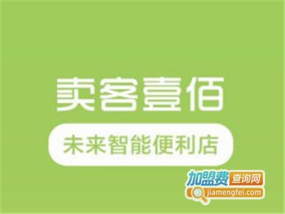 卖客壹佰无人超市加盟费