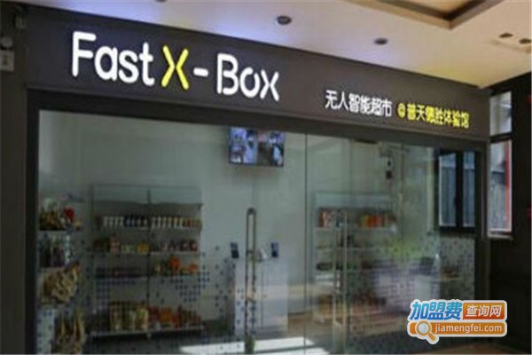 FastXbox无人超市