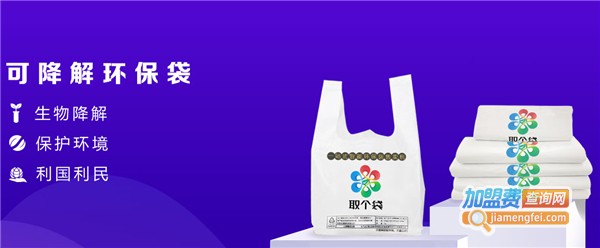 取个袋