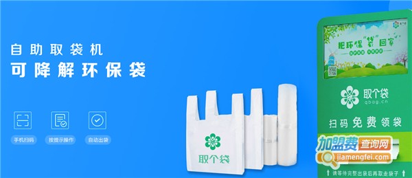 取个袋